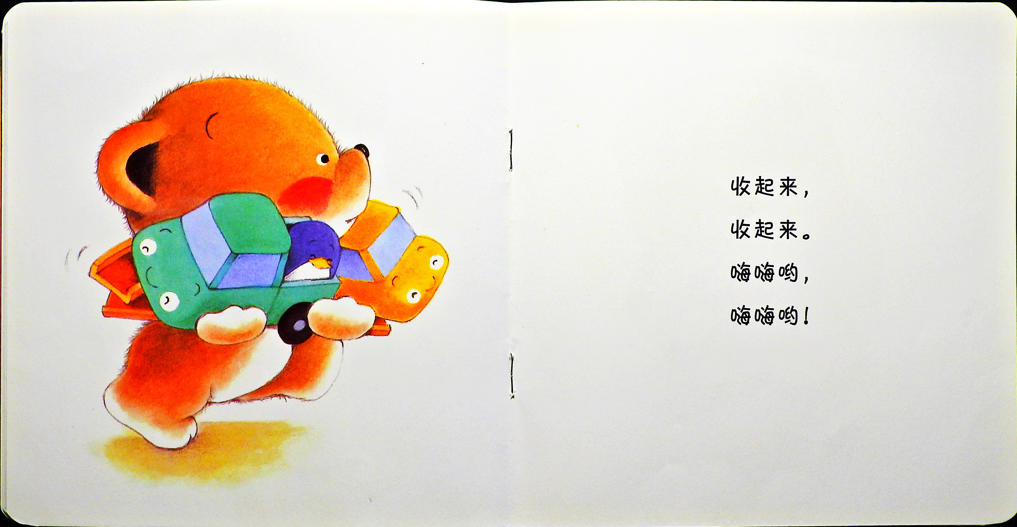 收起来 (07),绘本,绘本故事,绘本阅读,故事书,童书,图画书,课外阅读